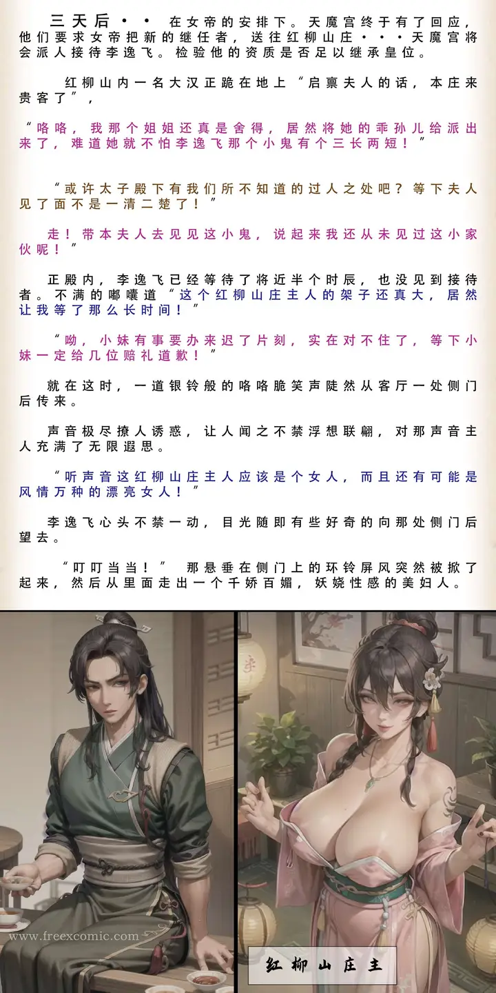 漫画《武唐风流录（下）》第3话第18张图