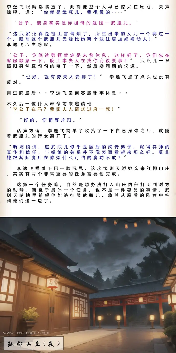 漫画《武唐风流录（下）》第3话第19张图