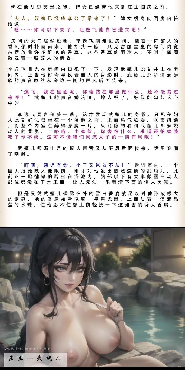 漫画《武唐风流录（下）》第3话第20张图