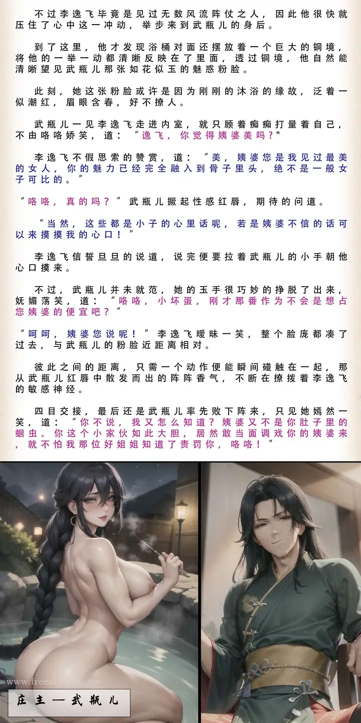 漫画《武唐风流录（下）》第3话第21张图