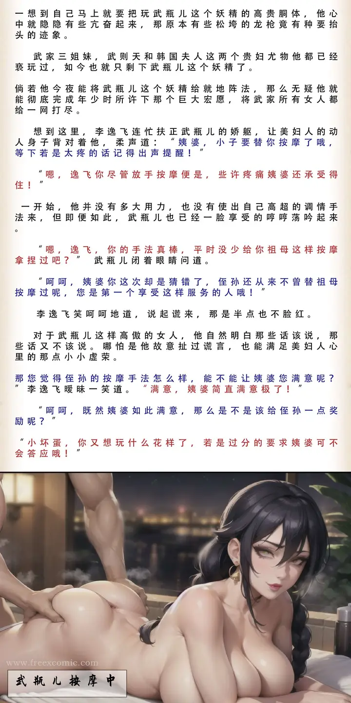漫画《武唐风流录（下）》第3话第23张图