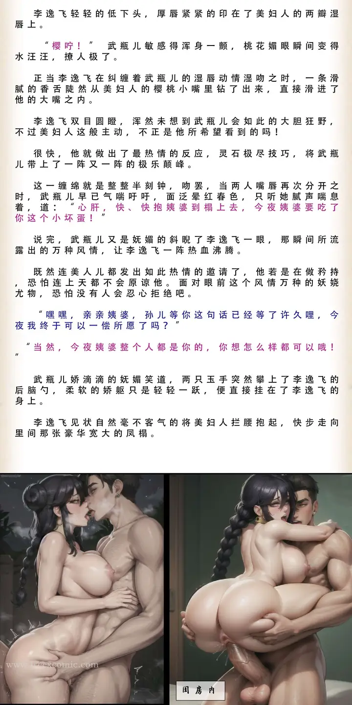漫画《武唐风流录（下）》第3话第26张图