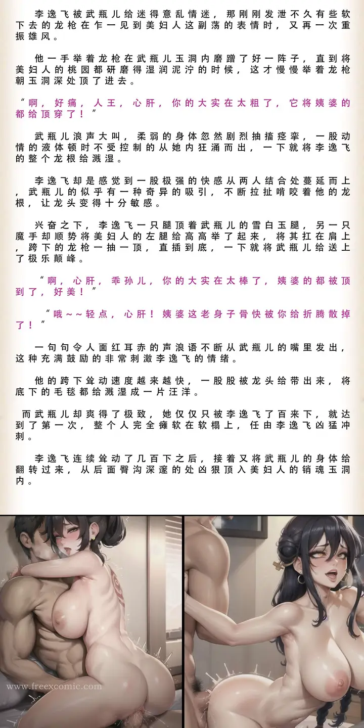 漫画《武唐风流录（下）》第3话第29张图