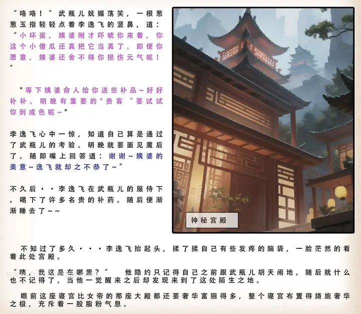 漫画《武唐风流录（下）》第3话第31张图