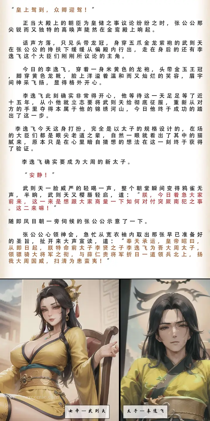 漫画《武唐风流录（下）》第3话第6张图