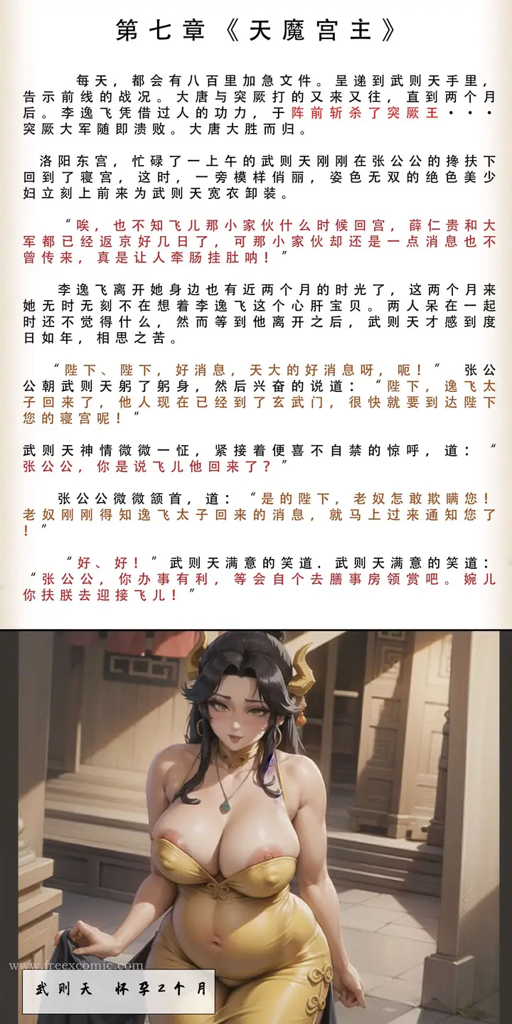 漫画《武唐风流录（下）》第3话第8张图