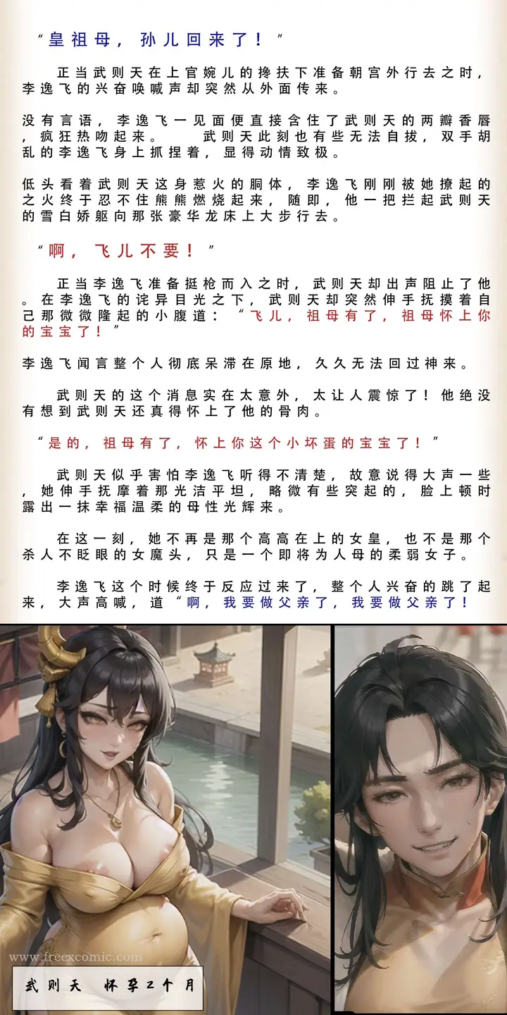 漫画《武唐风流录（下）》第3话第9张图