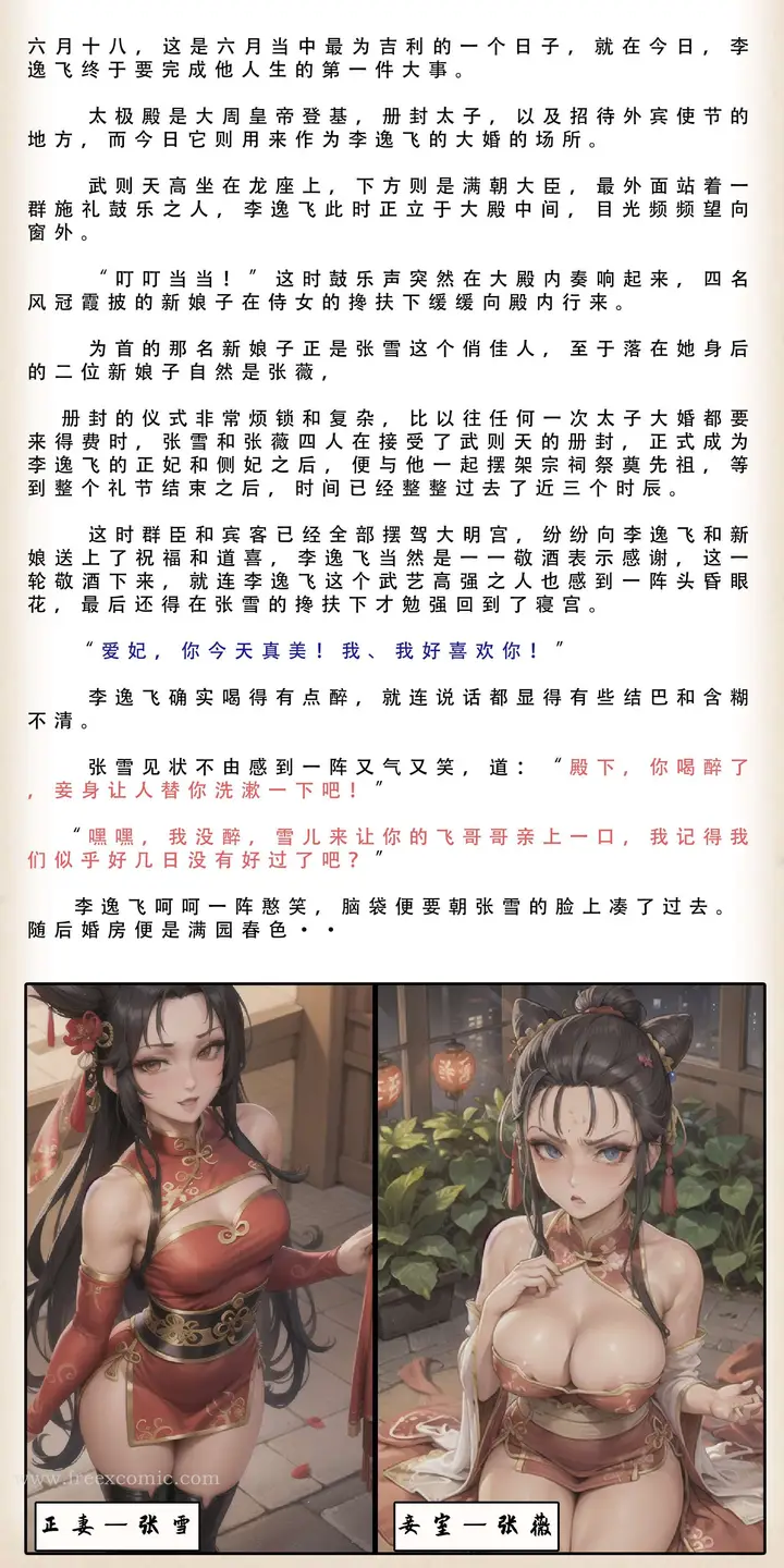 漫画《武唐风流录（下）》第4话第13张图