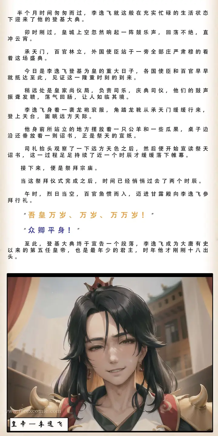 漫画《武唐风流录（下）》第4话第14张图