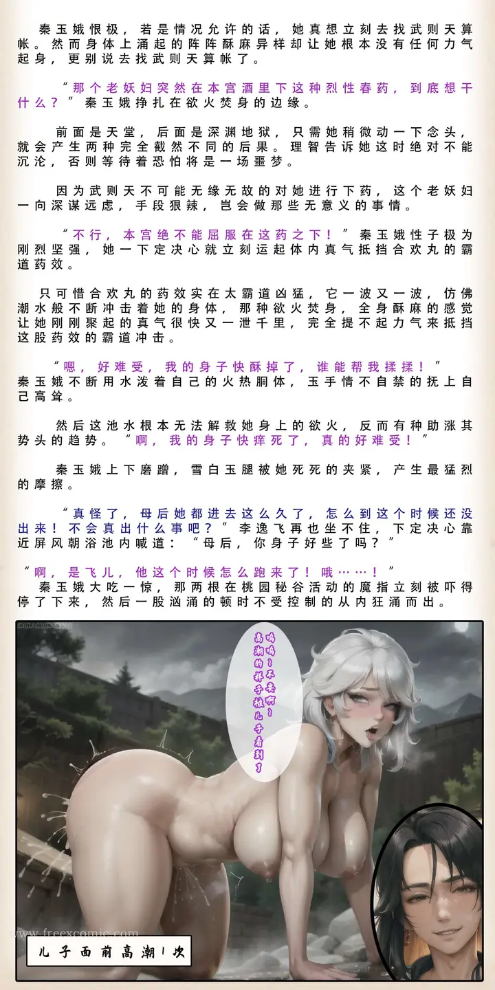 漫画《武唐风流录（下）》第4话第17张图
