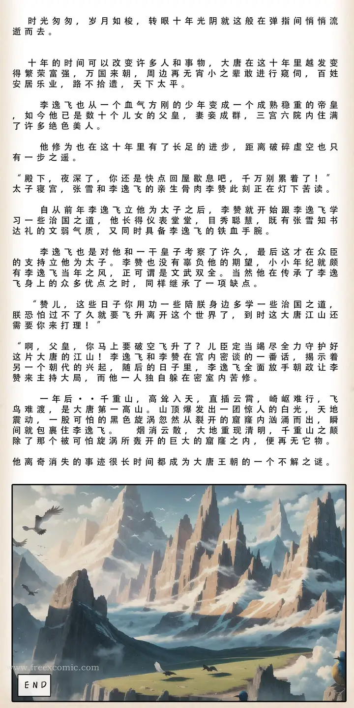 漫画《武唐风流录（下）》第4话第24张图