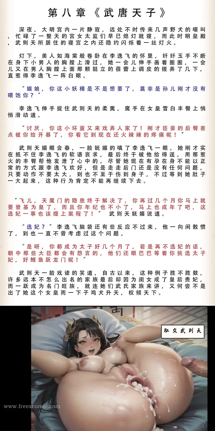 漫画《武唐风流录（下）》第4话第5张图