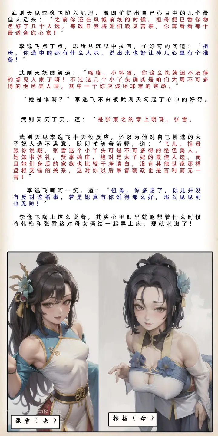 漫画《武唐风流录（下）》第4话第6张图