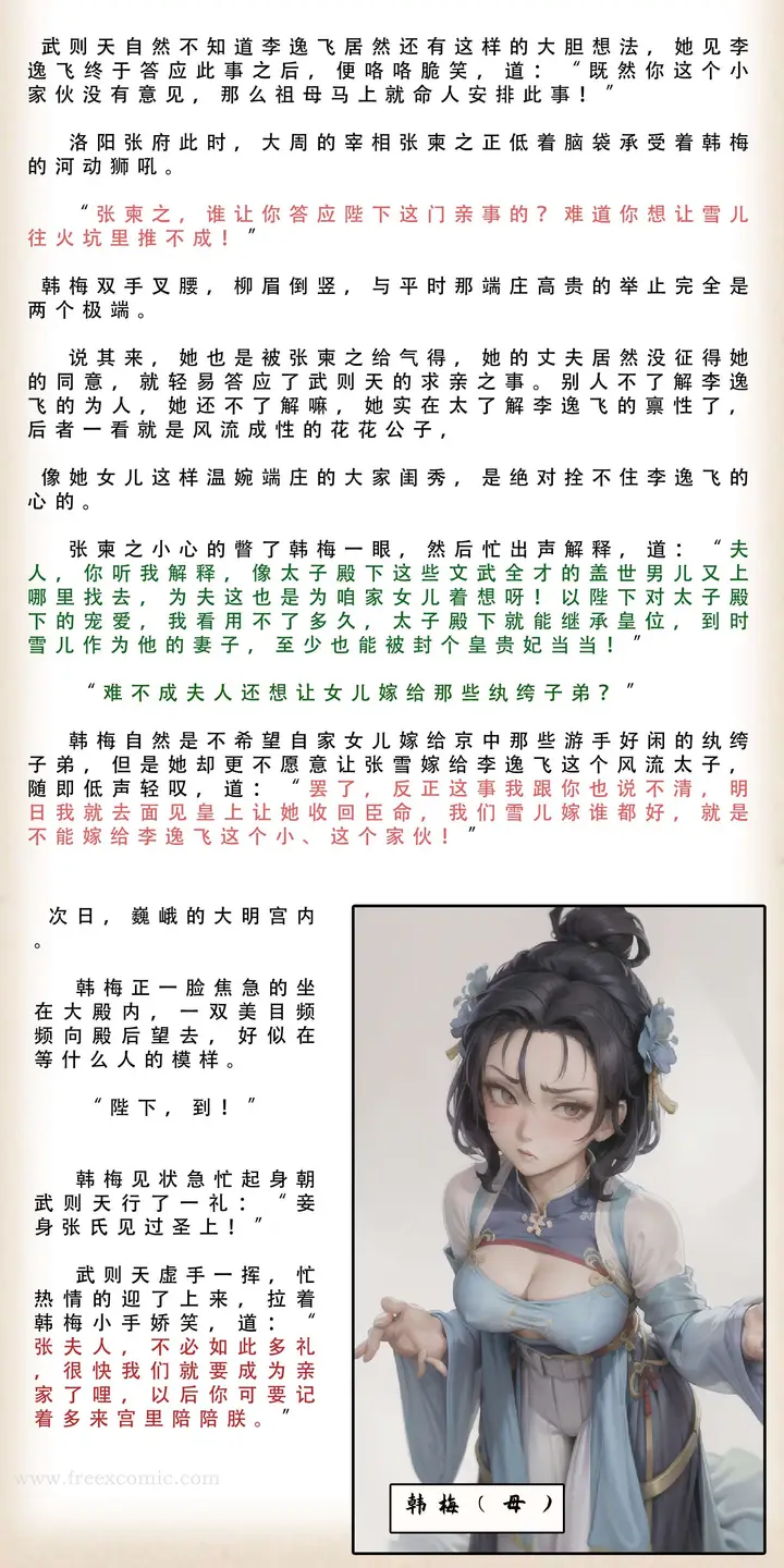 漫画《武唐风流录（下）》第4话第7张图