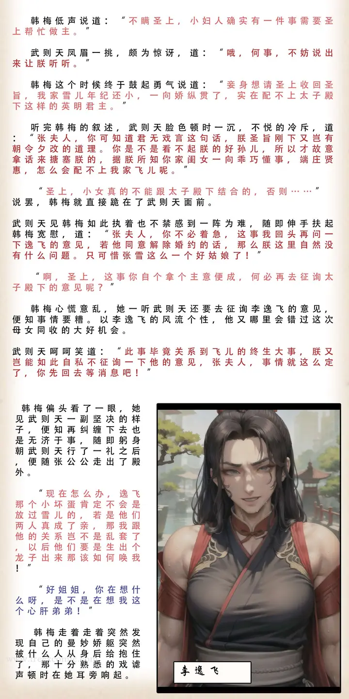 漫画《武唐风流录（下）》第4话第8张图