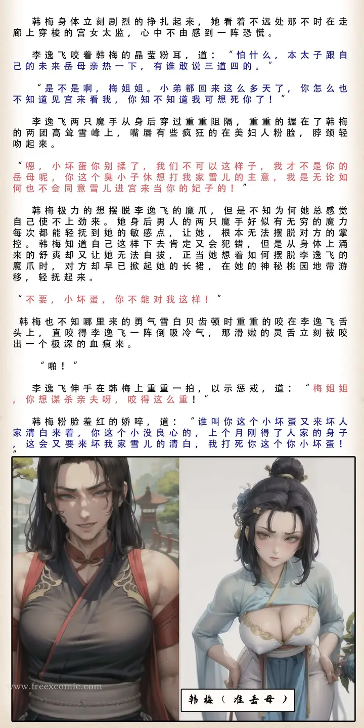 漫画《武唐风流录（下）》第4话第9张图