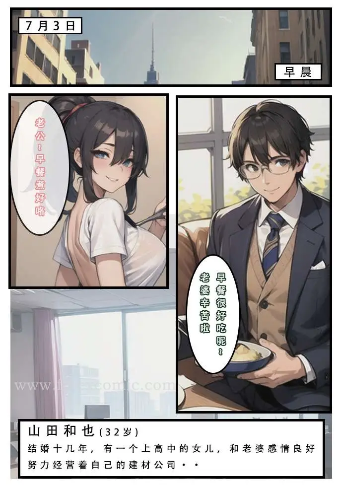 漫画《苦主回忆录一》第1话第3张图