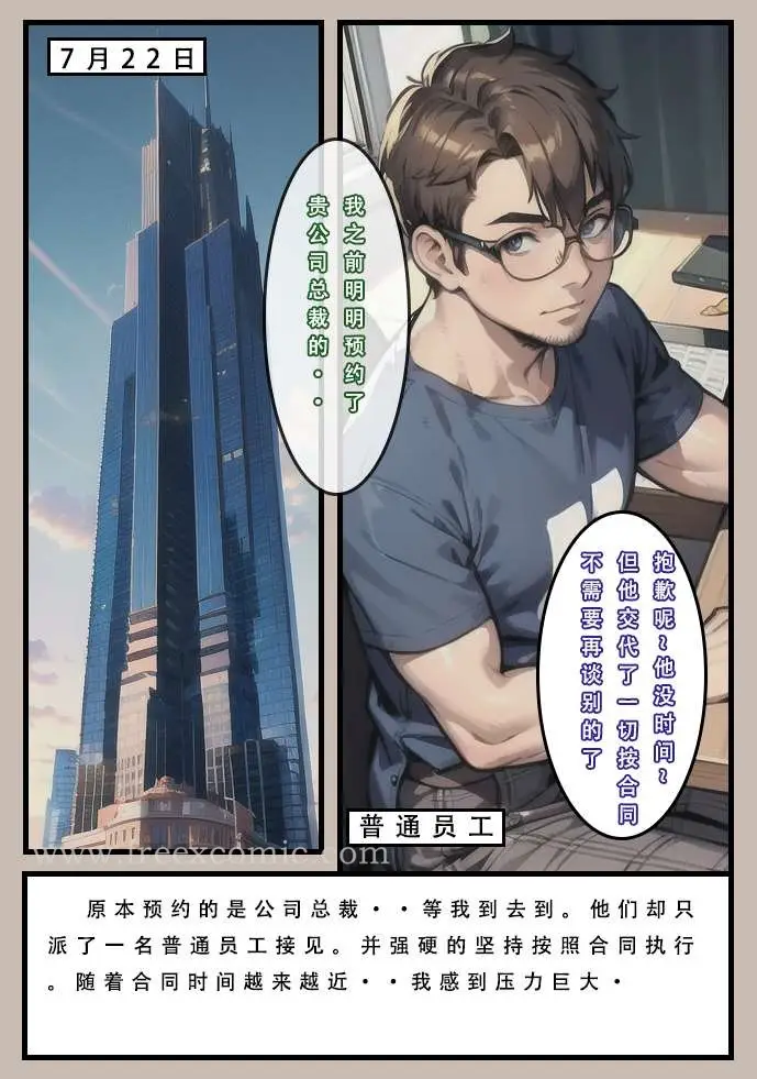 漫画《苦主回忆录一》第1话第7张图