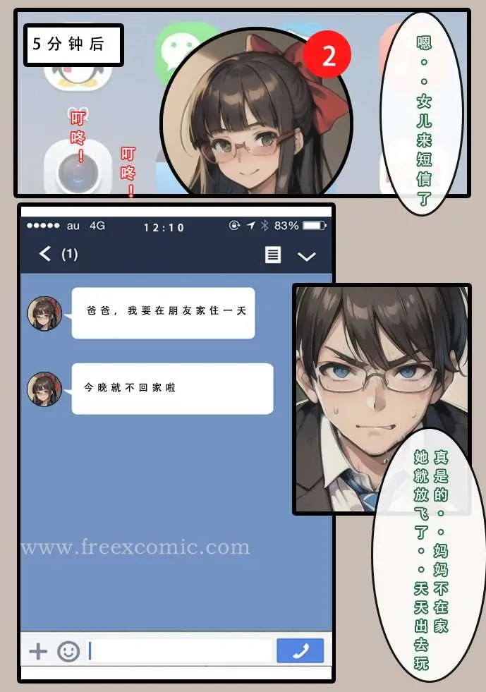 漫画《苦主回忆录一》第3话第54张图