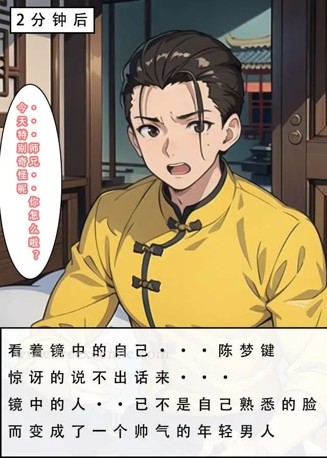 漫画《魂穿笑傲一》第1话第15张图