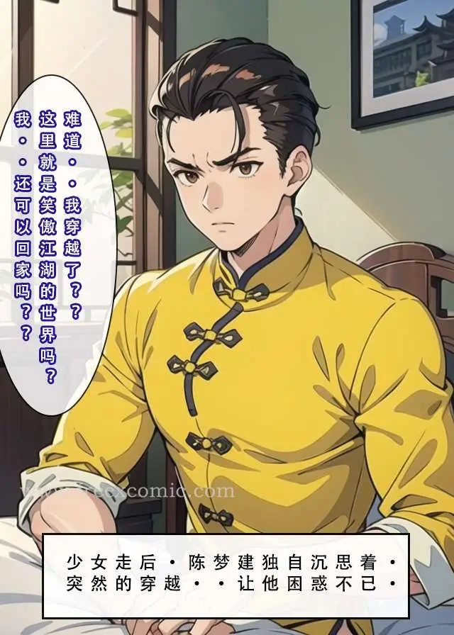 漫画《魂穿笑傲一》第1话第17张图