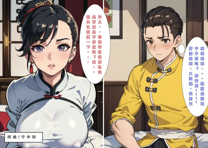 漫画《魂穿笑傲一》第1话第19张图