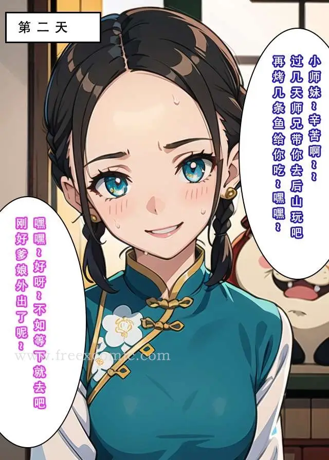 漫画《魂穿笑傲一》第1话第26张图
