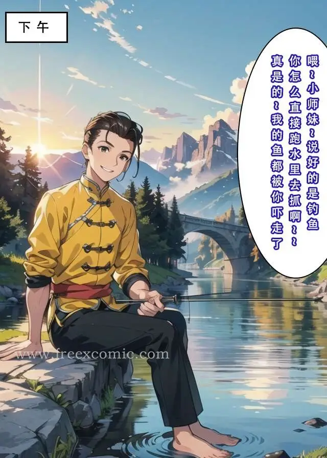 漫画《魂穿笑傲一》第1话第27张图