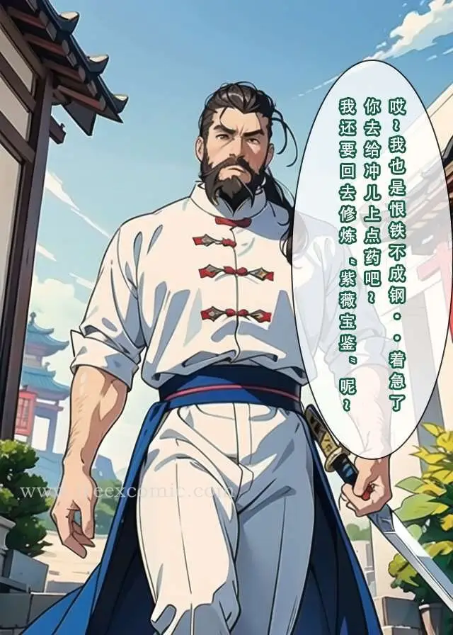 漫画《魂穿笑傲一》第1话第36张图
