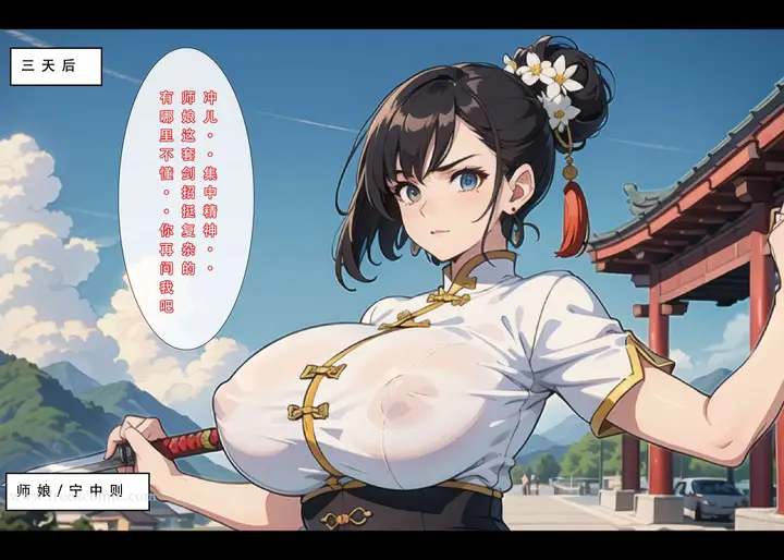 漫画《魂穿笑傲一》第1话第45张图