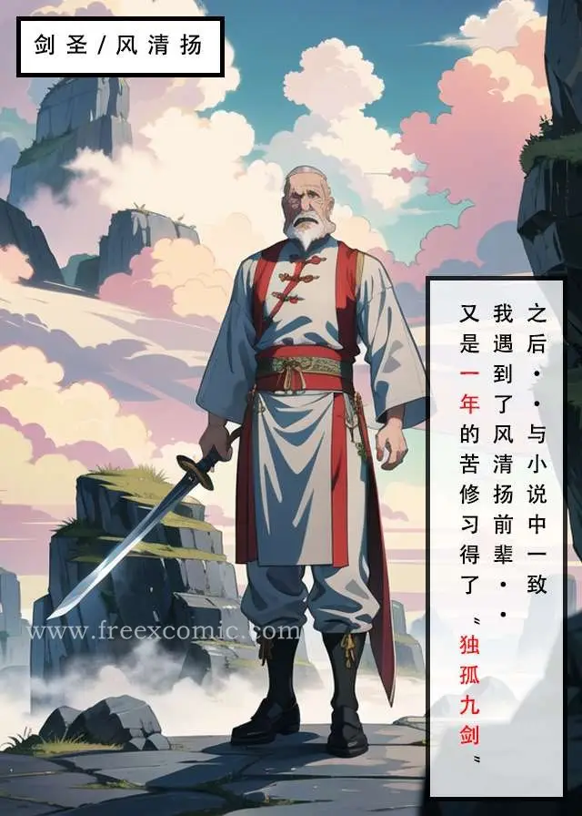 漫画《魂穿笑傲一》第2话第4张图