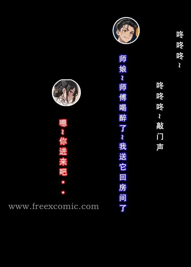 漫画《魂穿笑傲一》第6话第5张图