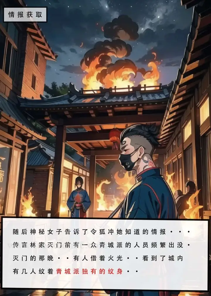 漫画《魂穿笑傲二》第1话第13张图