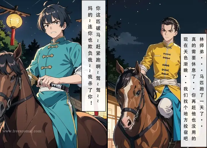漫画《魂穿笑傲二》第1话第5张图