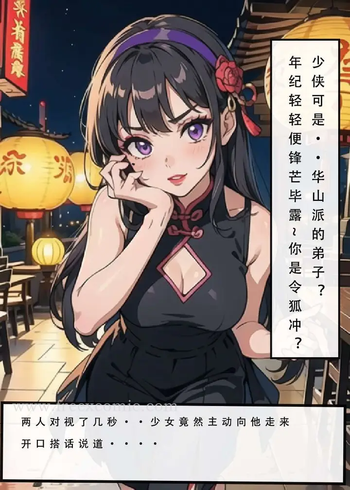 漫画《魂穿笑傲二》第1话第8张图