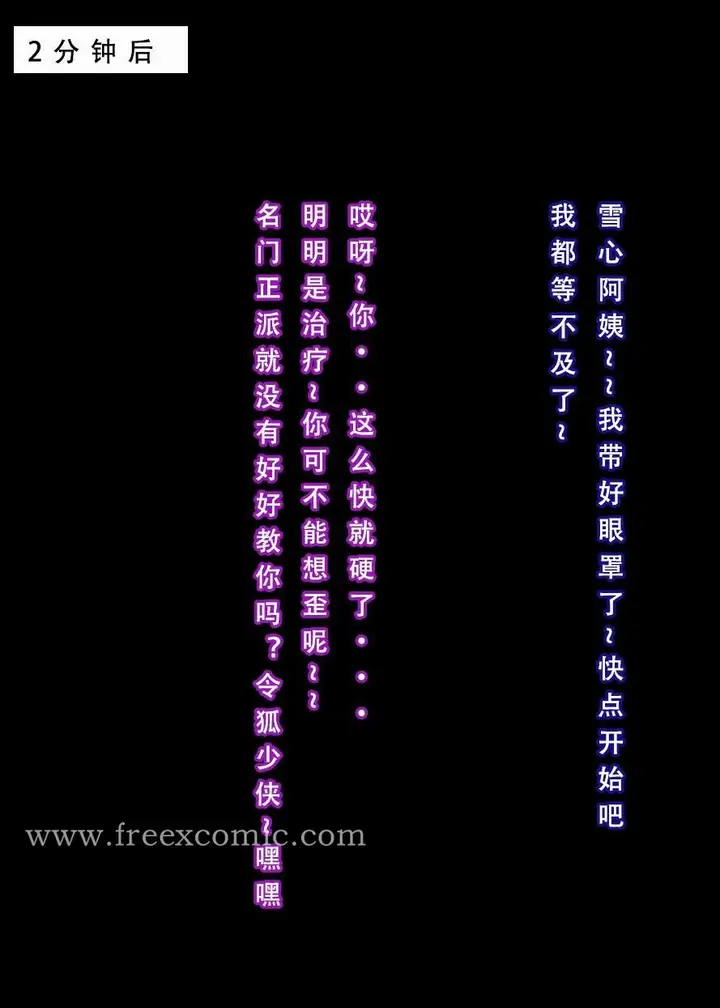 漫画《魂穿笑傲二》第2话第19张图