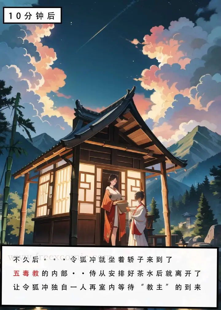 漫画《魂穿笑傲二》第3话第10张图