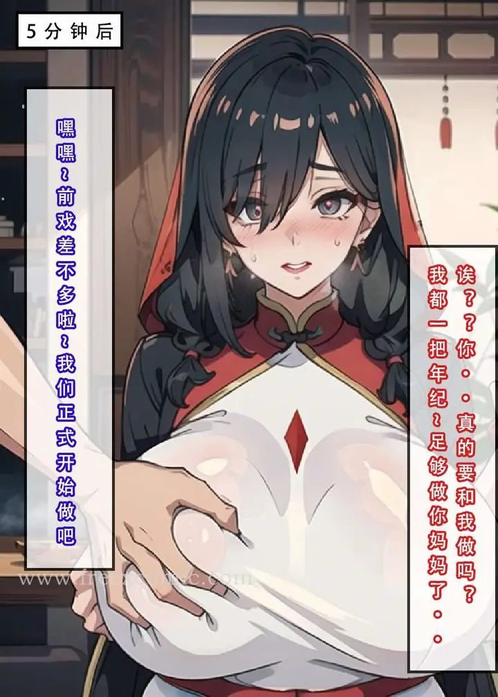 漫画《魂穿笑傲二》第6话第10张图
