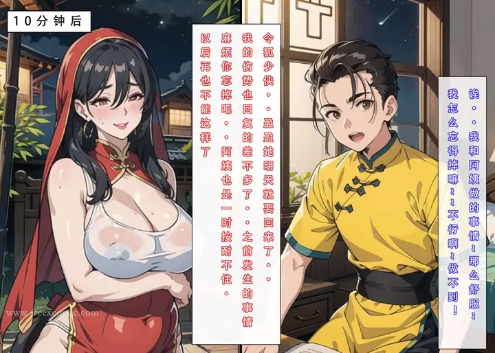 漫画《魂穿笑傲二》第6话第3张图