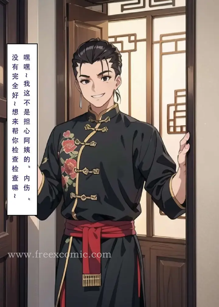 漫画《魂穿笑傲三》第1话第10张图