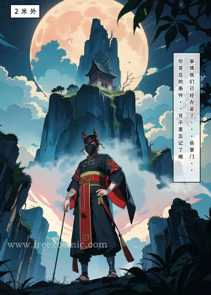 漫画《魂穿笑傲三》第2话第50张图