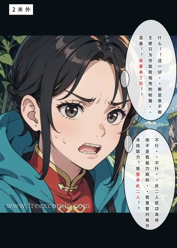 漫画《魂穿笑傲三》第2话第52张图