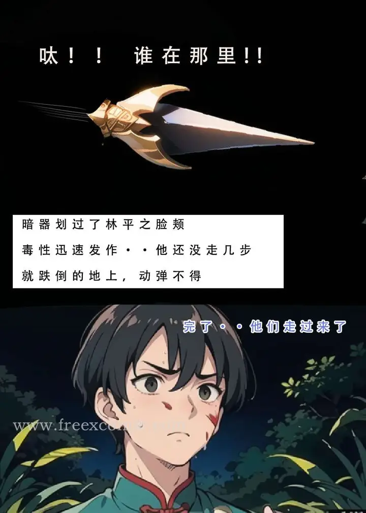 漫画《魂穿笑傲三》第2话第54张图