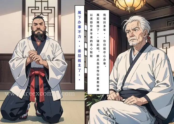 漫画《魂穿笑傲三》第3话第11张图