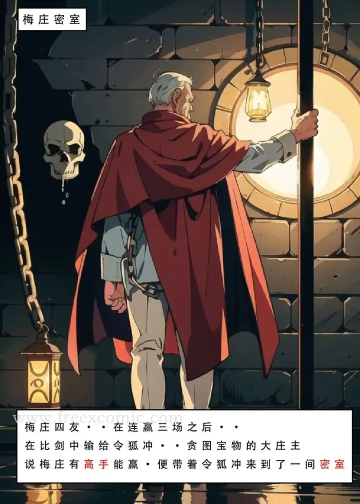 漫画《魂穿笑傲三》第3话第2张图