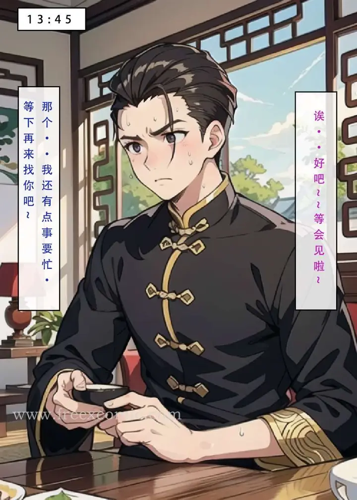 漫画《魂穿笑傲三》第4话第51张图