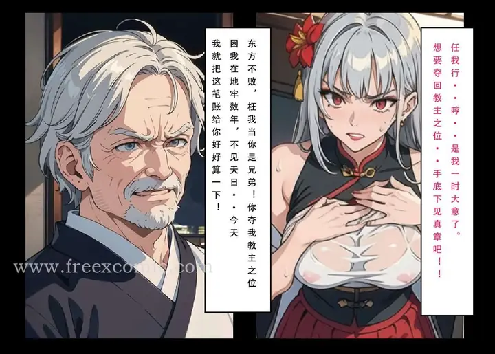 漫画《魂穿笑傲三》第5话第14张图