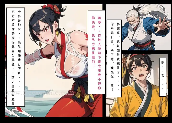 漫画《魂穿笑傲三》第5话第17张图