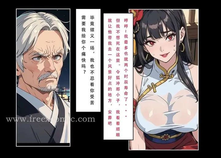 漫画《魂穿笑傲三》第5话第23张图