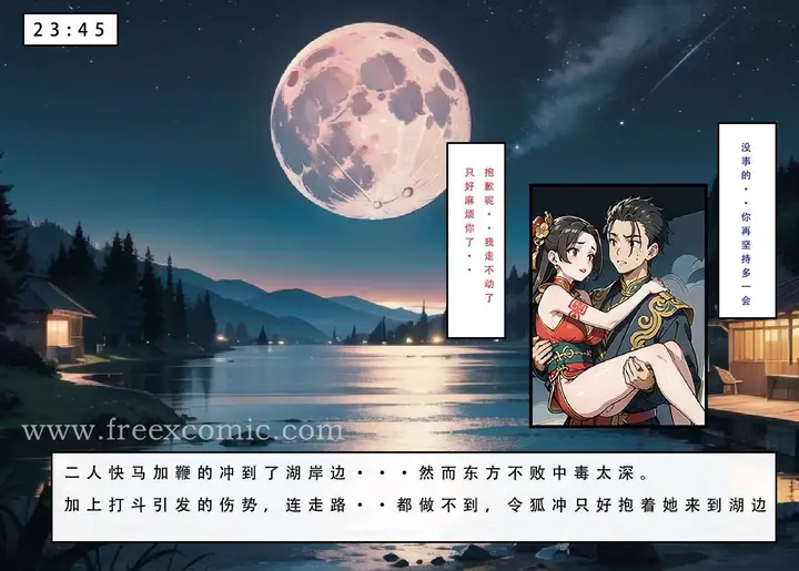 漫画《魂穿笑傲三》第5话第25张图